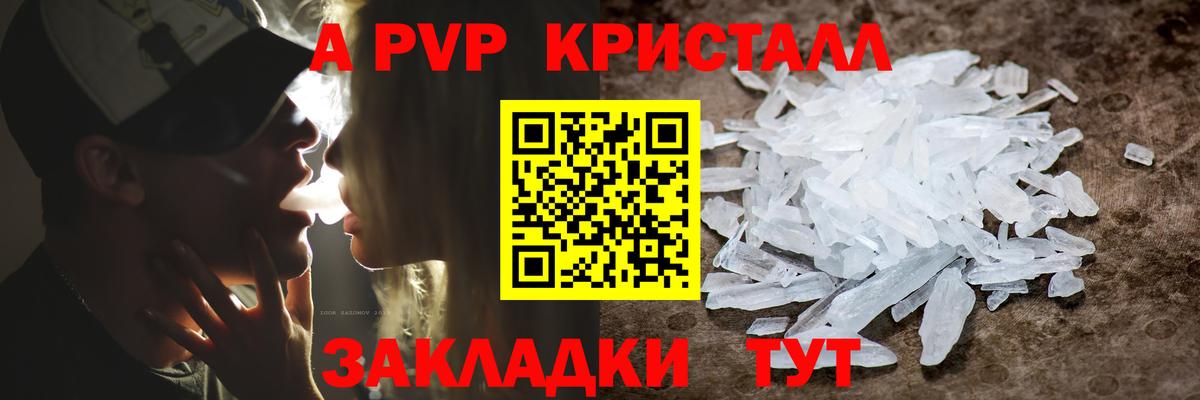 А ПВП кристаллы Вольск