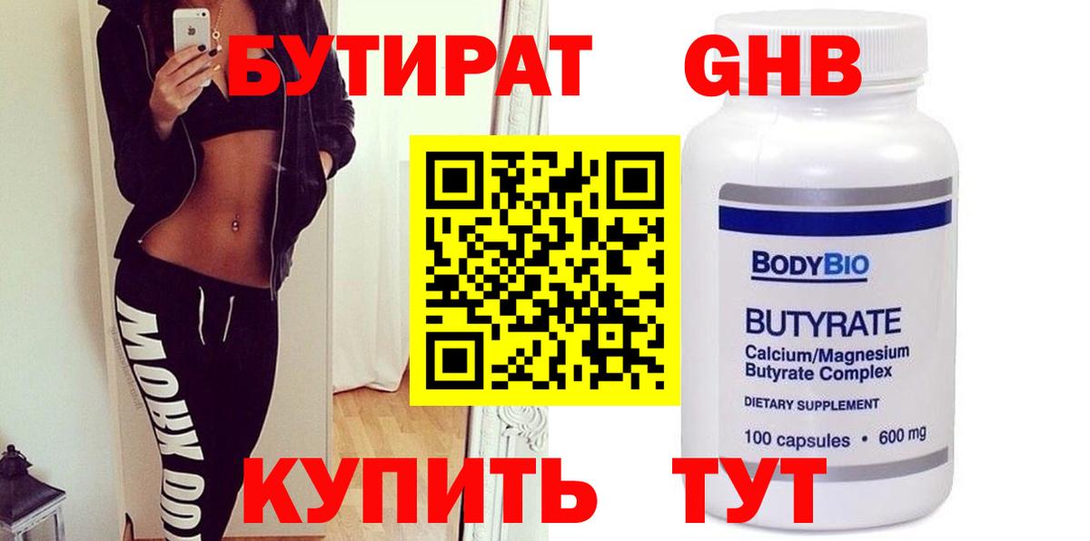 Бутират бутандиол  Вольск 