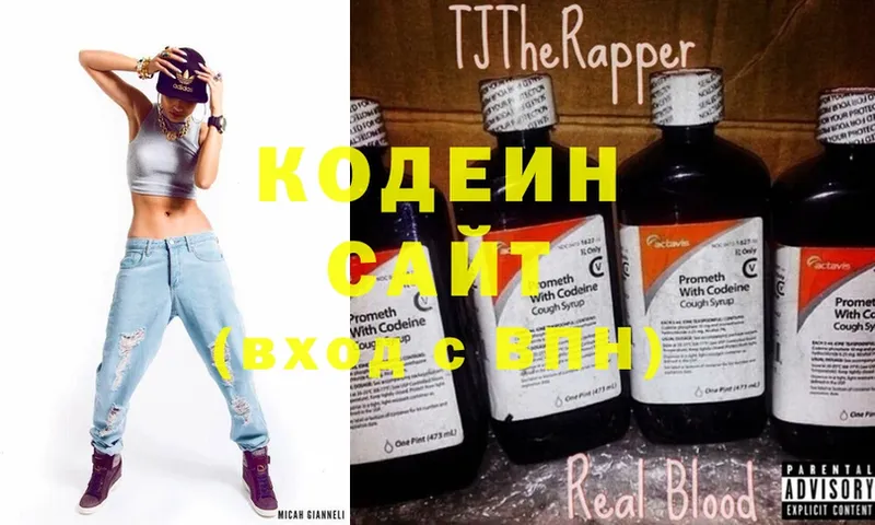 Кодеин напиток Lean (лин)  Вольск 