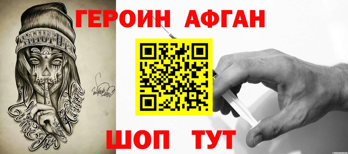Героин хмурый Вольск