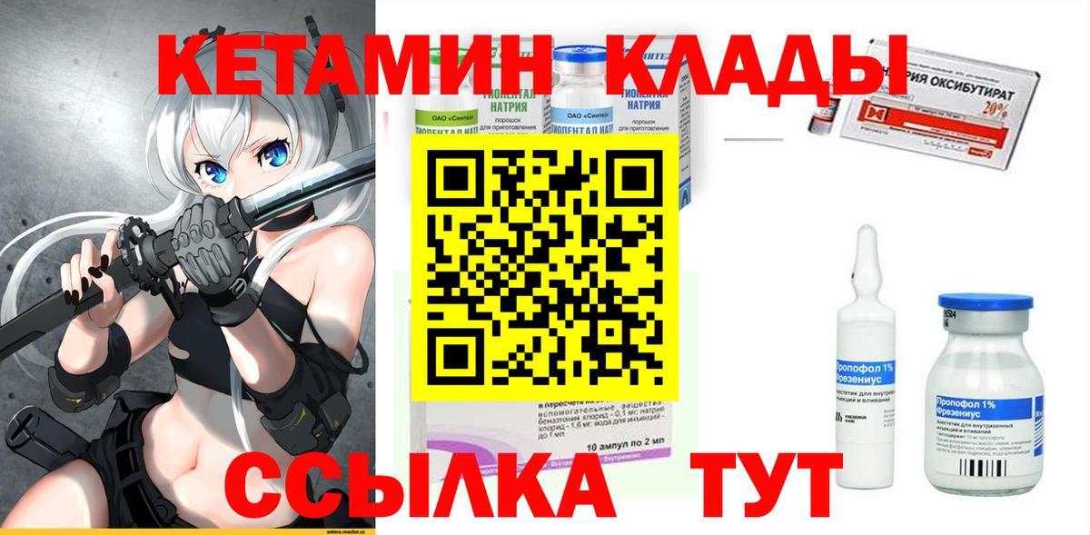 КЕТАМИН ketamine  Вход с VPN  Вольск 