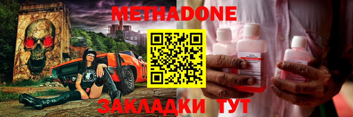 МЕТАДОН methadone  MEGA рабочий сайт  Вольск  МЕТАДОН methadone  Вход с VPN 